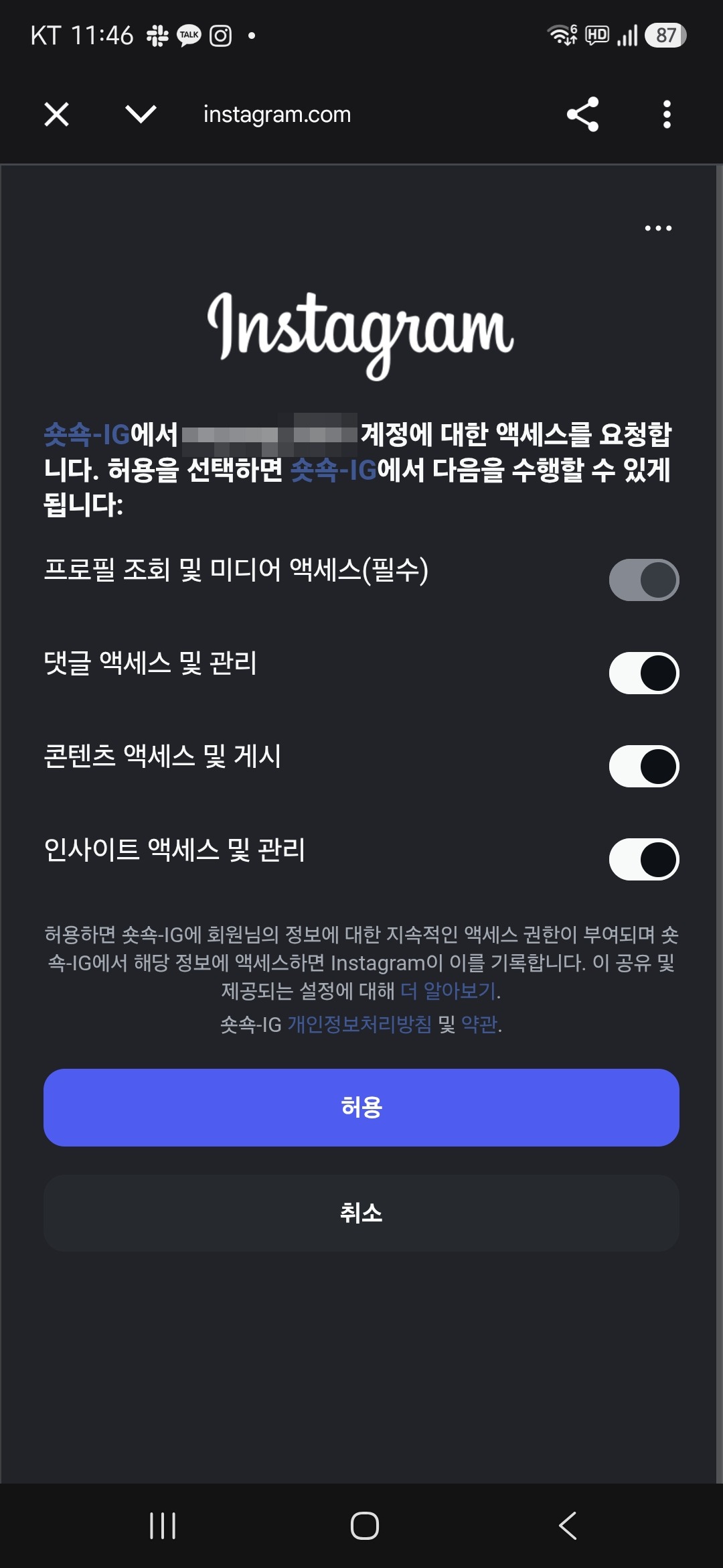 원하는 프로필로 전환해 연결하기 1