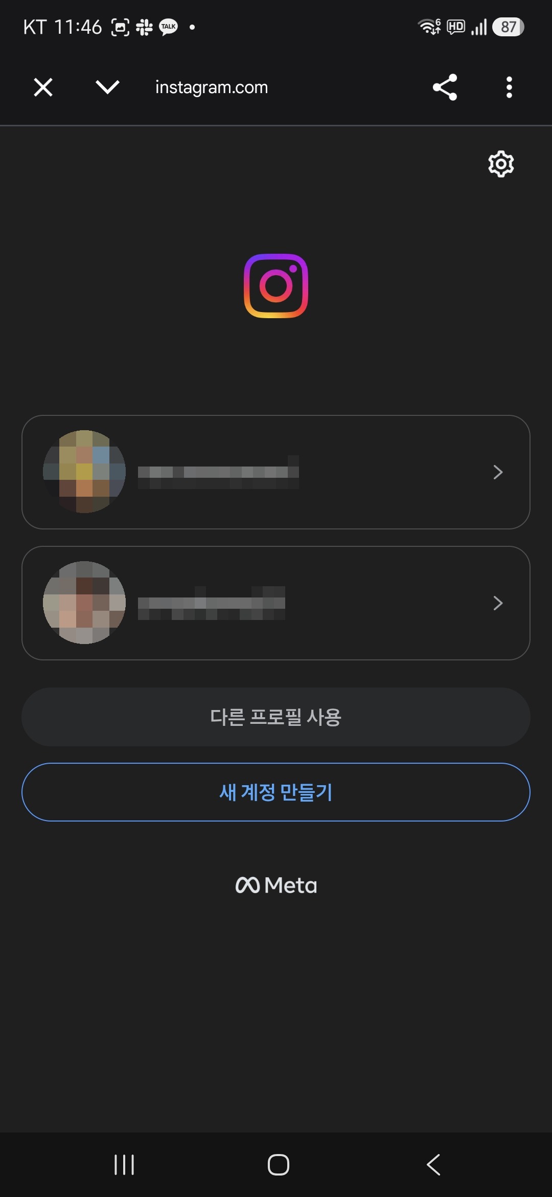 원하는 프로필로 전환해 연결하기 2
